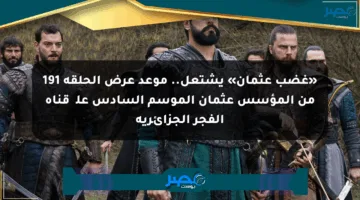 «غضب عثمان» يشتعل.. موعد عرض الحلقة 191 من المؤسس عثمان الموسم السادس علی قناة الفجر الجزائرية